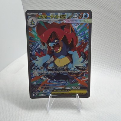 Pokemon Japanese The Start Deck 100 Battle Mega Feraligatr ex MC-763/742 SAR NM