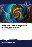 Dzhonatan Mehiq | Paradigmy W Nauchnyh Issledowaniqh | Taschenbuch | Russisch