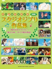 New Piano solo Studio Ghibli Works All 54 songs Music book Japan... book form JP