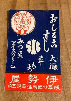 Altes Streichholzschachtel Etikett Japan God Ebisu Showa Sushi Oriental Japan...