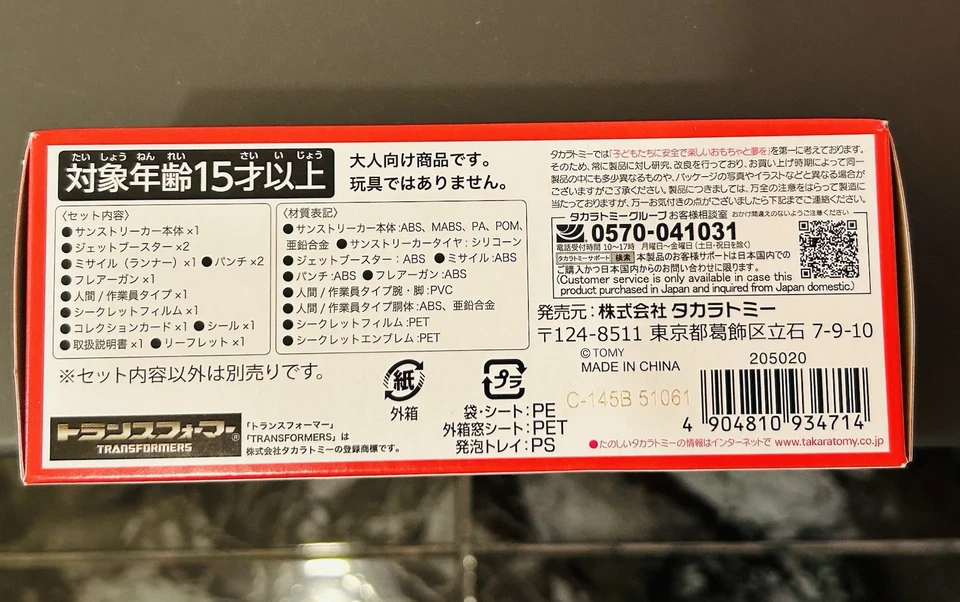 Transformers Missing Link Sunstreaker Takara Tomy MISB - Imagen 4 de 4