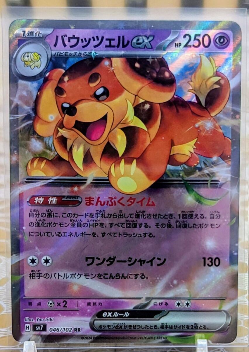 Dachsbun ex RR 046/102 SV7 Stellar Miracle - Pokemon Card Dachsbun ex RR 046/102 SV7 Stellar Miracle - Pokemon Card