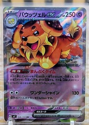 Dachsbun ex RR 046/102 SV7 Stellar Miracle - Pokemon Card Dachsbun ex RR 046/102 SV7 Stellar Miracle - Pokemon Card