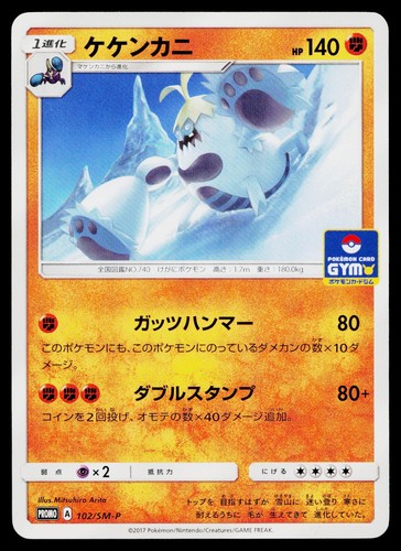 Crabominable 102/SM-P SM-P: Sun & Moon Promos Pokemon Japanese Near Mint