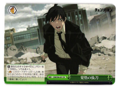 Weiss Schwarz Chainsaw Man Japanese CSM/S96-051 CR Prepared Sword