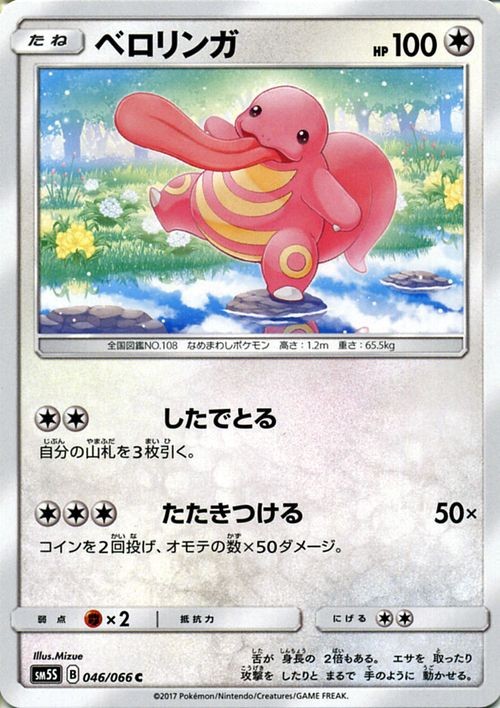 Lickitung SM5S 046/066 Pokemon Card C Japanese NM