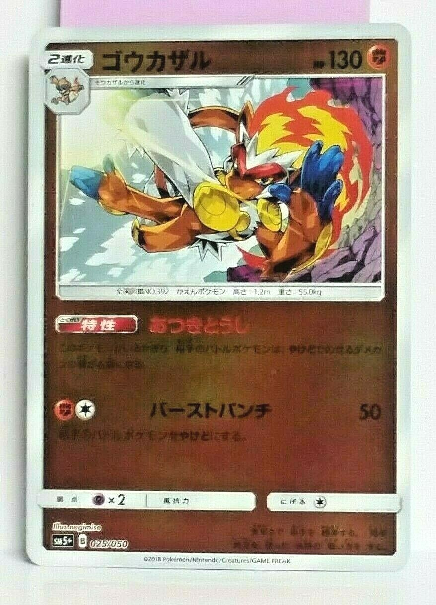 Infernape 025/050 Reverse Holo Japanese Pokemon S&M Ultra Force M/NM