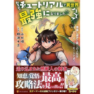 Reincarnation Strongest in Another World Manga Book Japan Import
