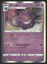 Gengar 025/060 S1w: Sword for sale | eBay