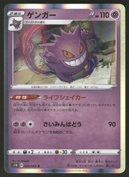 Gengar 025/060 Sword Holo Rare Japanese Pokemon Card