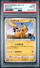 2019 POKEMON JAPANESE S PROMO POKEMON CARD GYM #024 PIKACHU PSA 8