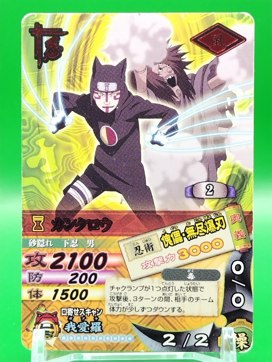 NARUTO ナルト トレーディングカード No.16 KANKUROU Naruto Trading Card No.16 Kankurou Bandai Japan Limited | eBay
