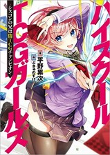 High School TCG Girls brother is the Dark TCG Champion Arclight Novels