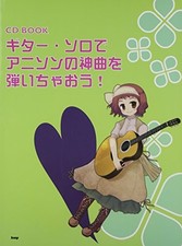 Let's play Anison's God song with a CD BOOK guitar solo! (CD boo... book form JP