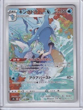 Kingdra - Character Rare S8b: VMAX Climax 190/184 NM