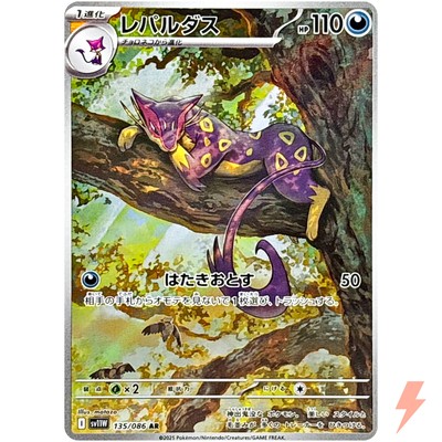 Liepard AR 135/086 SV11W White Flare - Pokemon Card Japanese
