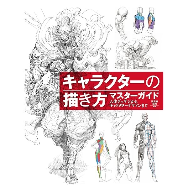 How to Draw Character Character design From Human Body Drawing Master Guide JP