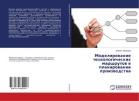 Shamil' Hamadeew | Modelirowanie Tehnologicheskih Marshrutow W Planirowanii...