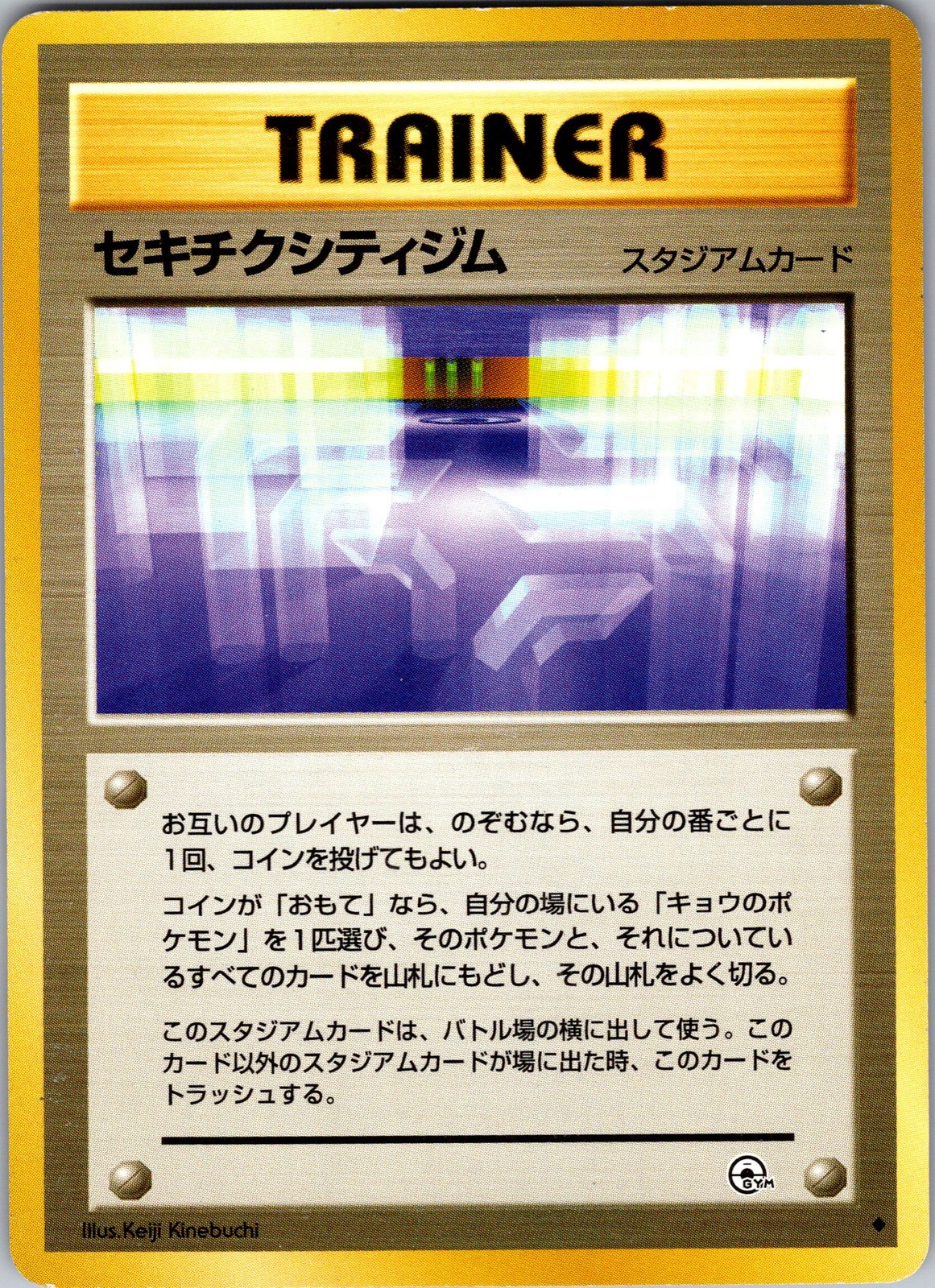 Challenge from the Darkness Fuchsia City Gym