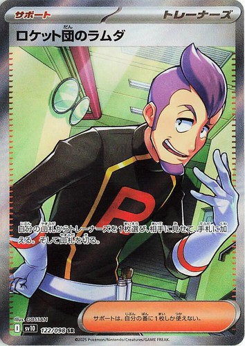 Team Rocket's Petrel - 122/098 SR SV10 The Glory of Team Rocket Pokémon Japanese