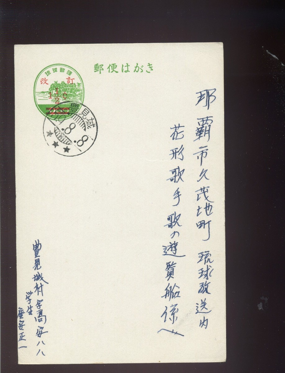 Ryukyu Islands Scott #UX12e Wrong Font 'Cents' Sign Error Post