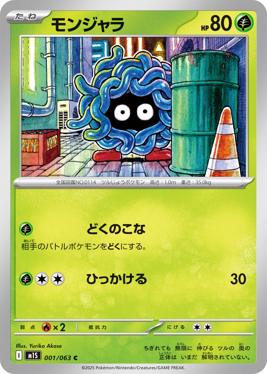 001-063-M1S-B - Pokemon Card - Japanese - Tangela - C