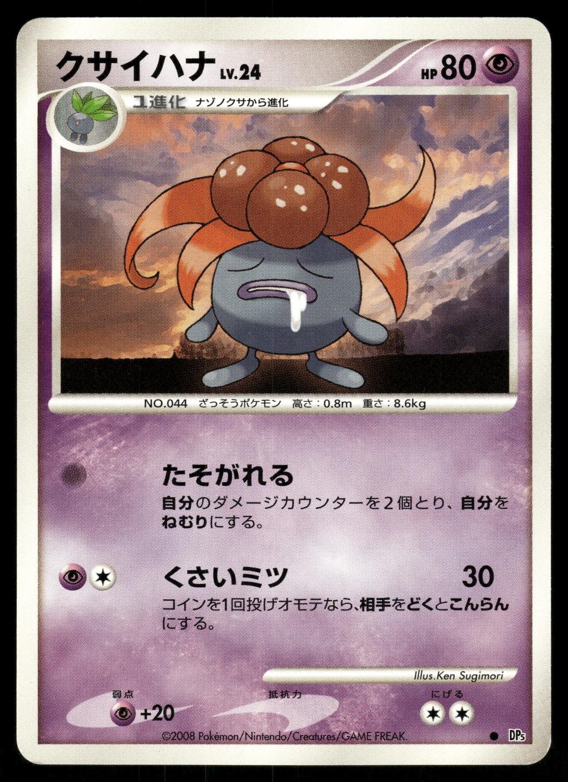 Gloom DPBP#048 Non Holo Common 2008 Cry from the Mysterious Pokemon Japanese