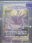 Gengar & Mimikyu GX 038/095 Tag Bolt Sm9 Mint
