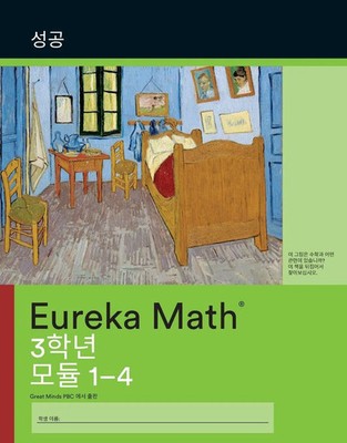 Korean - Eureka Math Grade 3 Succeed Workbook 1 (Module 1-4) Great Minds Buch