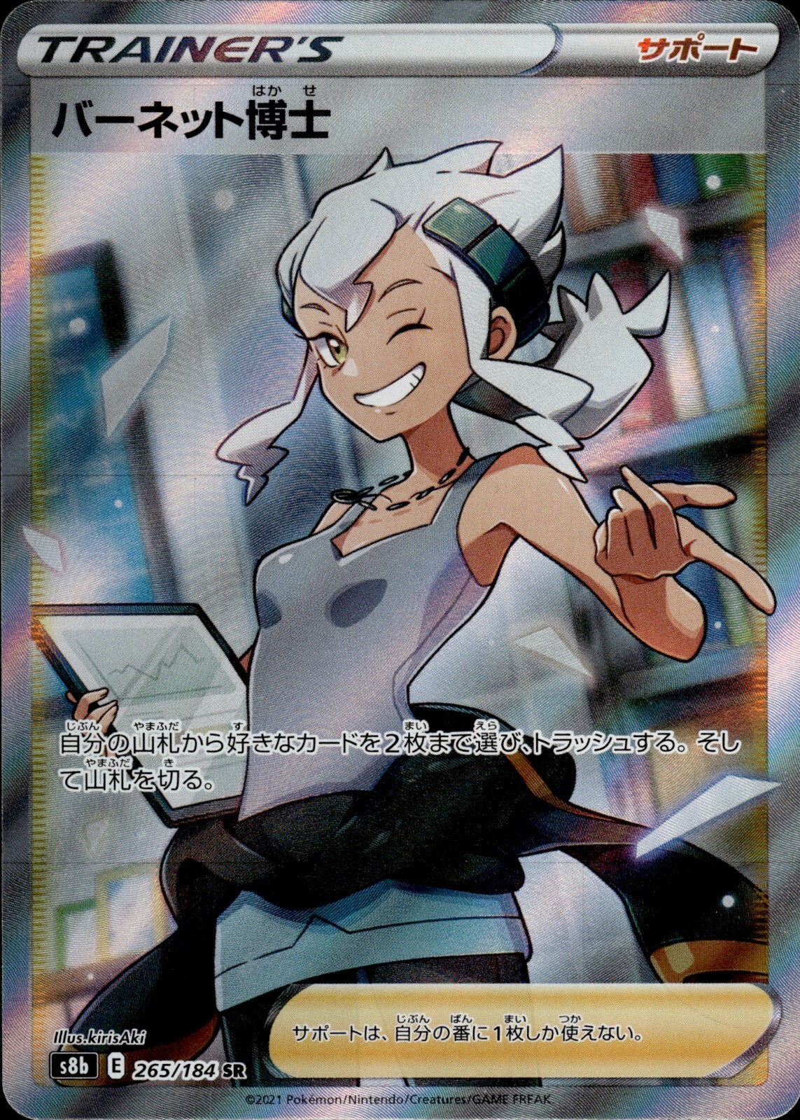 Professor Burnet 265 SR VMAX Climax Japanese Pokemon Card B46 NM