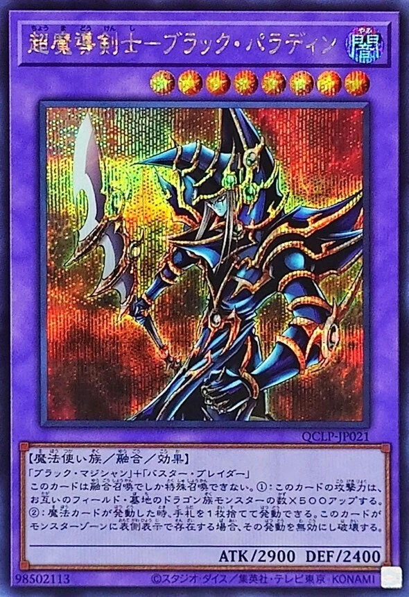 Dark Paladin Yu-Gi-Oh! TCG Individual Trading Card Games in