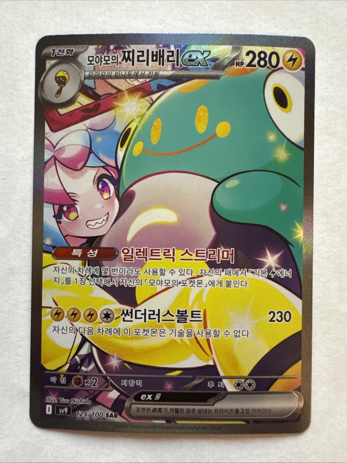 Iono's Bellibolt EX SAR 125/100 SV9 Battle Partners Pokemon Card Game Korean