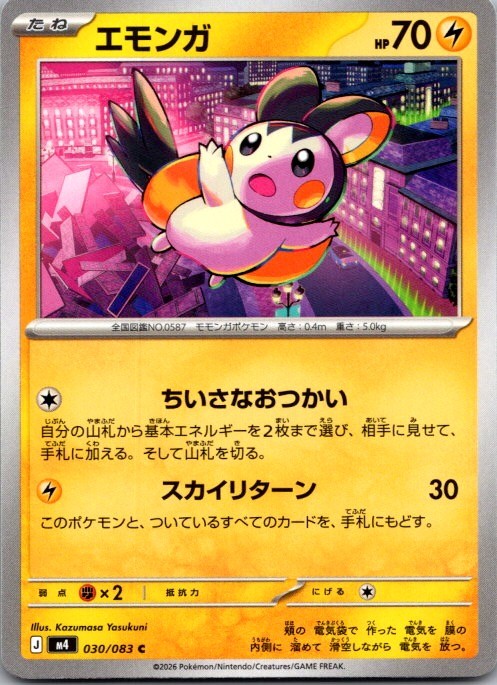 Emolga 030/083 Common Ninja Spinner Pokemon Japanese Near Mint