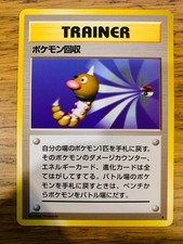 LP! Japanese Scoop Up (78/102) Base Set Pokemon Card! FAST & FREE P&P!