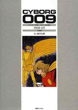 Cyborg 009 Color Complete Edition 1968 69 Angel Edition With B Comic Jp Ver Ebay