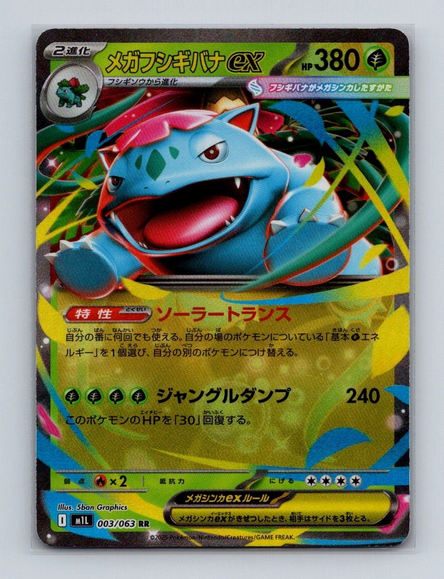 Mega Venusaur ex 003 Pokemon JP m1L Mega Brave Double Rare Card NM+ (a)