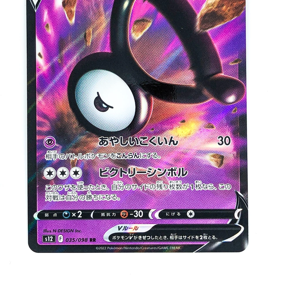 Unown V RR 035/098 S12 Paradigm Trigger - Pokemon Card Japanese - Image 4 of 4