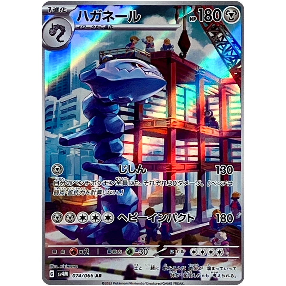 Steelix AR 074/066 SV4M Future Flash - Pokemon Card Japanese Scarlet & Violet - Image 2 of 3