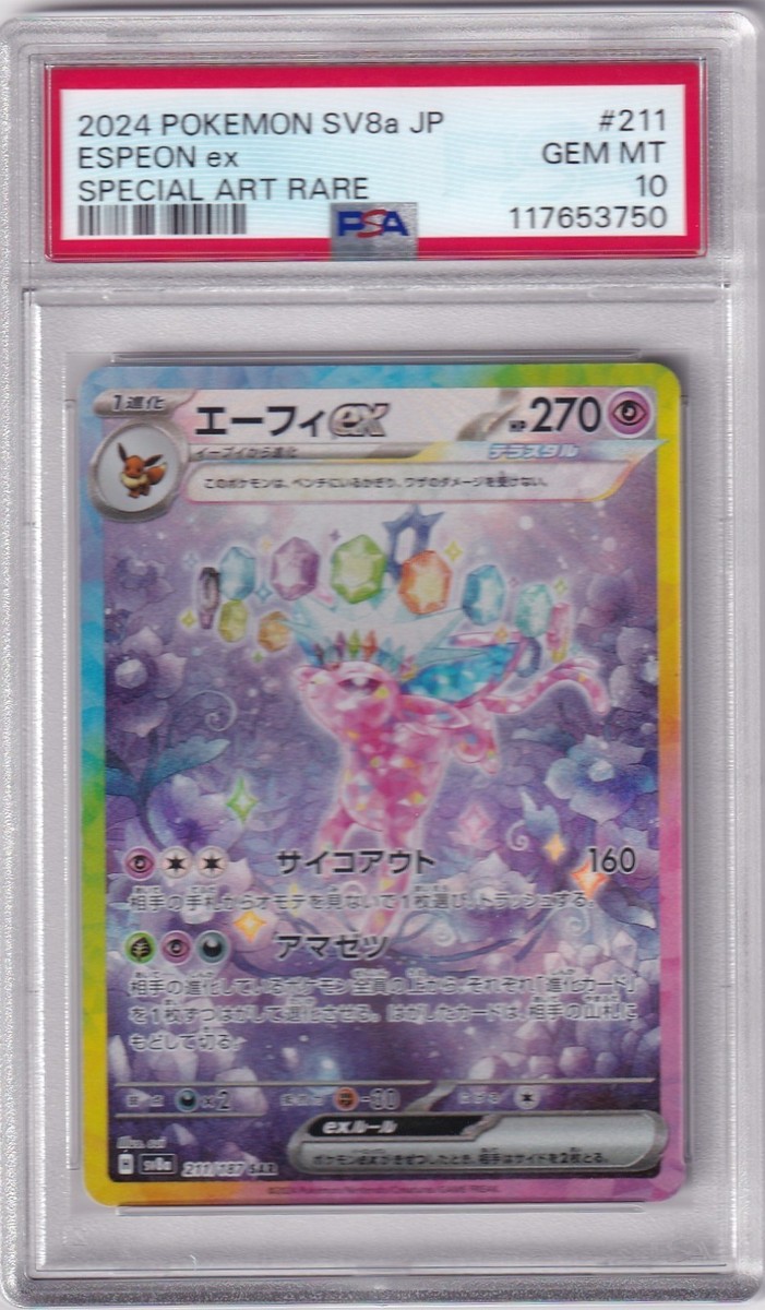 PSA 10 **GEM MINT** 2024 POKEMON JP ESPEON EX SV8a SPECIAL ART