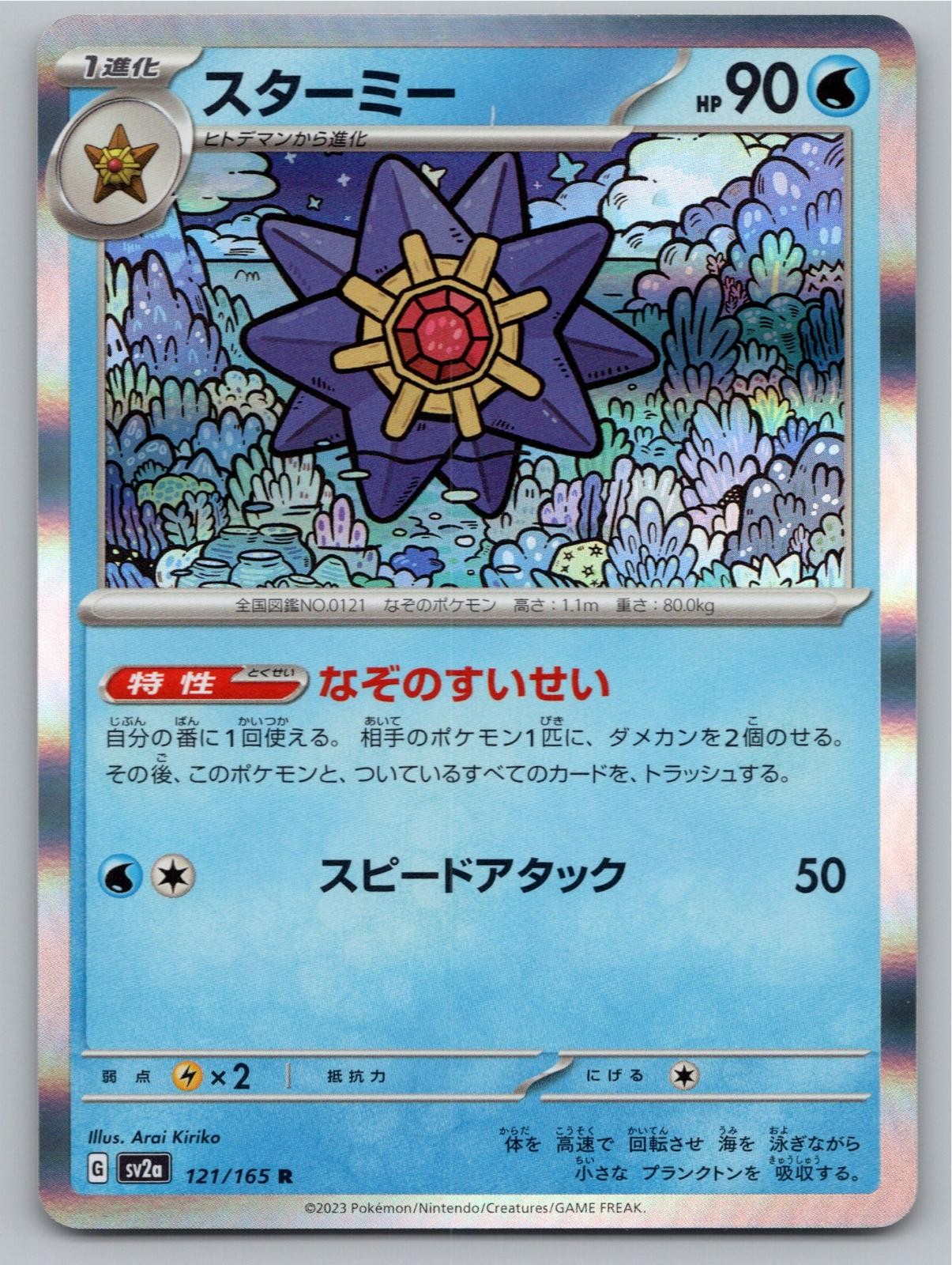 2023 POKEMON JAPANESE STARMIE SV2A: POKEMON CARD 151 121/165 HOLO RARE NM