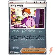 Bill's Transfer (Master Ball Foil) U 164/165 SV2a Pokémon Card 151 - Pokemon