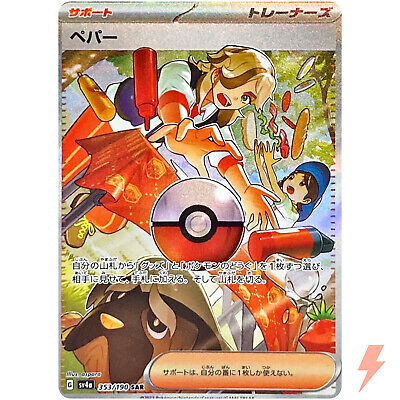 Arven SAR 353/190 SV4a Shiny Treasure ex - Pokemon Card Arven SAR 353/190 SV4a Shiny Treasure ex - Pokemon Card