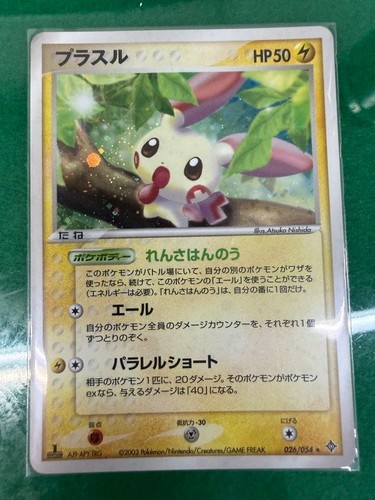 Pokemon TGC Old Back Card Plusle ADV Expansion Pack Sky Ruler Holo 026 054 From