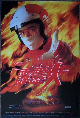Thunderbolt 1995 Hong Kong Poster jackie Chan Anita Yuen Michael Wong Yuen Chor