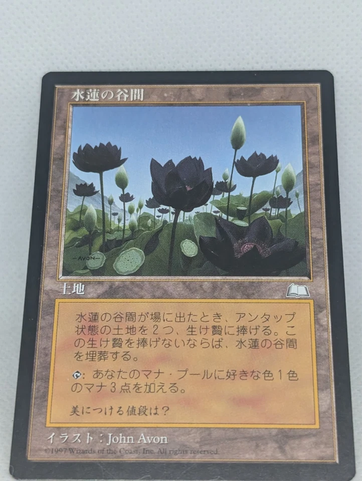 Lotus Vale Weatherlight MTG Magic: the Gathering reserved list JAPANESE NM - Image 3 of 4