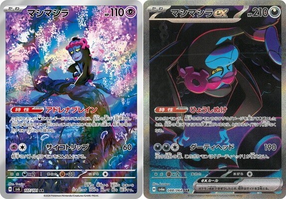 Pokemon Card Munkidori ex SAR AR set 088/064 sv6a 107/101