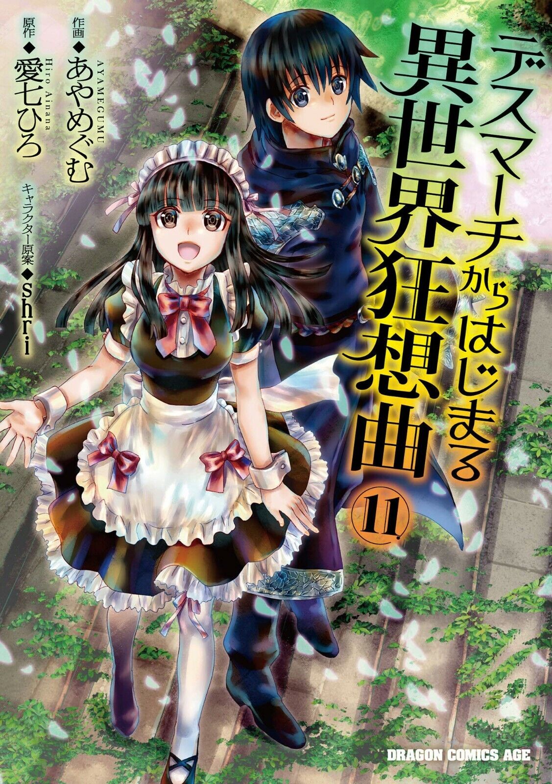 Comic: Death march kara hajimaru isekai kyousoukyoku Ex (Japan(Death March  Ex - Dragon comics AGE (DIX)) Col:JP-DIX-01