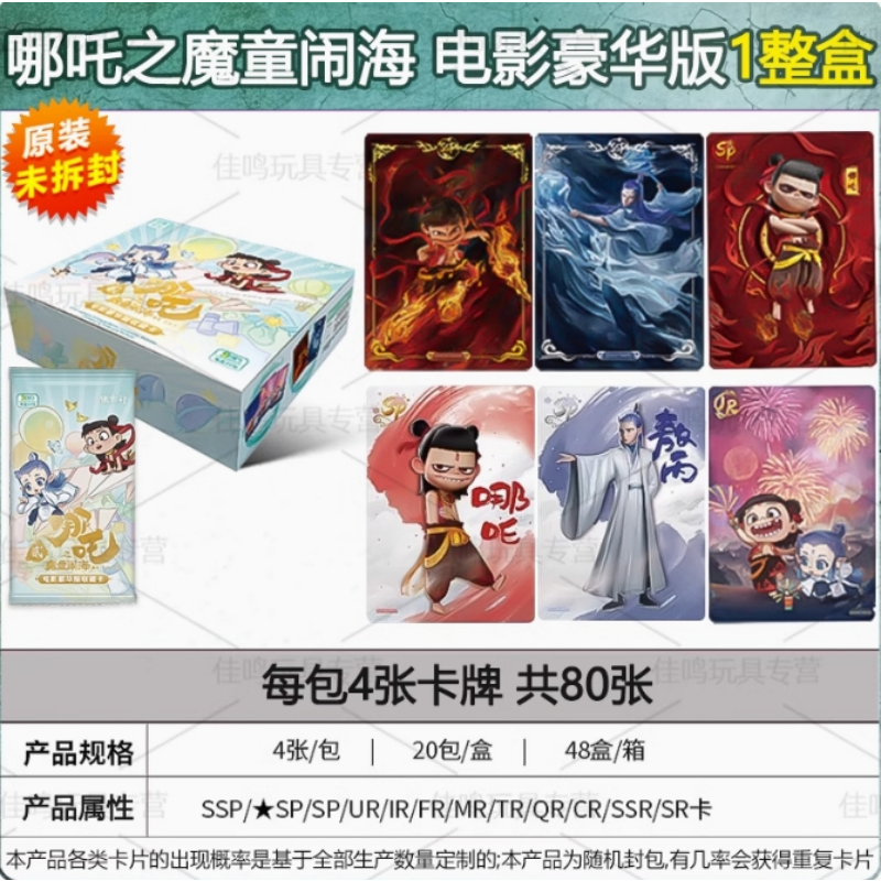 Ne Zha 2 Movie Card Collection Edition Collection Card Pack Blind