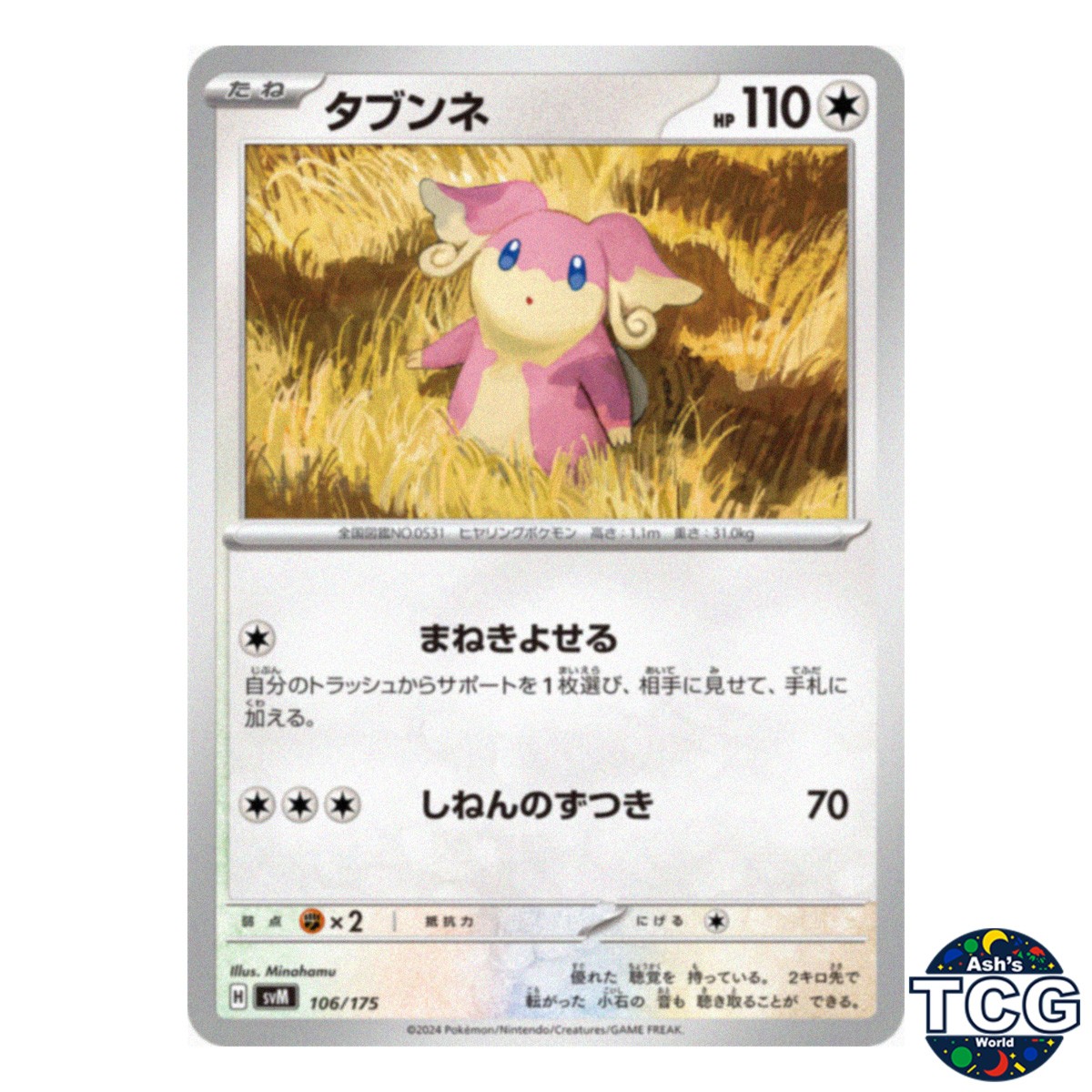 Audino 106/175 SVM Starter Deck Generations Pokemon Card Japanese