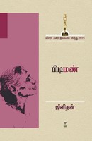 Jeevithan | Pidiman | Taschenbuch | Tamil (2024) | Zero Degree Publishing